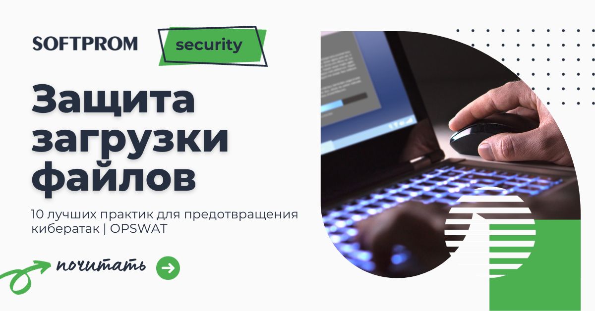 Photo of Предотвращение угроз при скачивании файлов