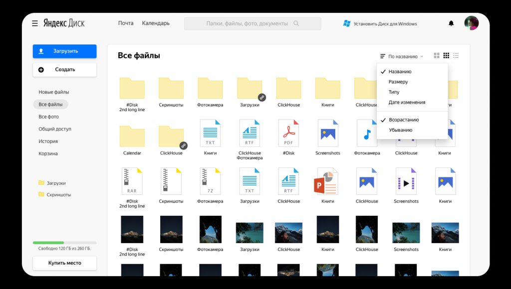 Фото 182 — Какой сервис обмена файлами лучше?
