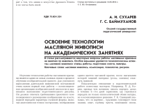 Photo of Освоение техники масляной живописи