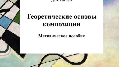 Photo of Уроки композиции в искусстве