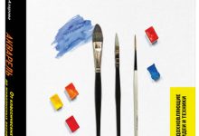 Photo of Изучаем технику акварели