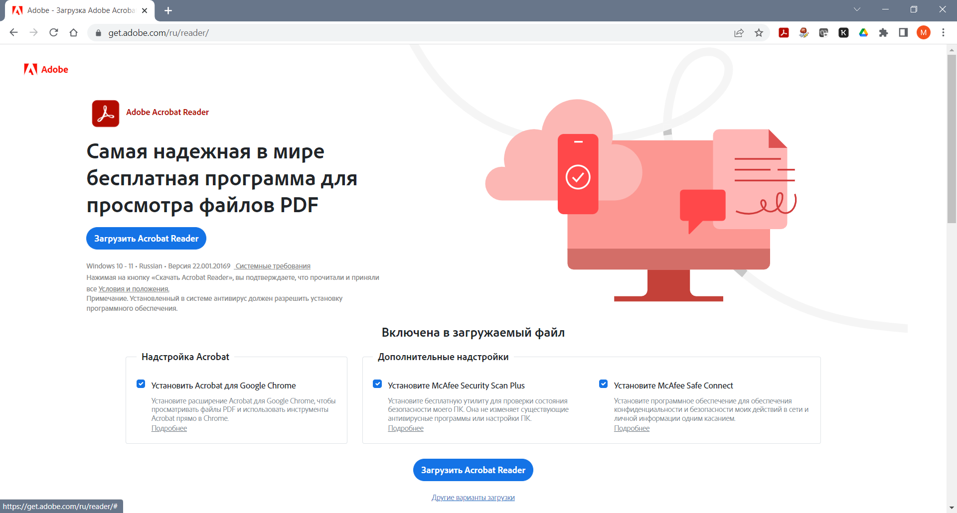 Фото 66 — Как установить Adobe Acrobat Reader