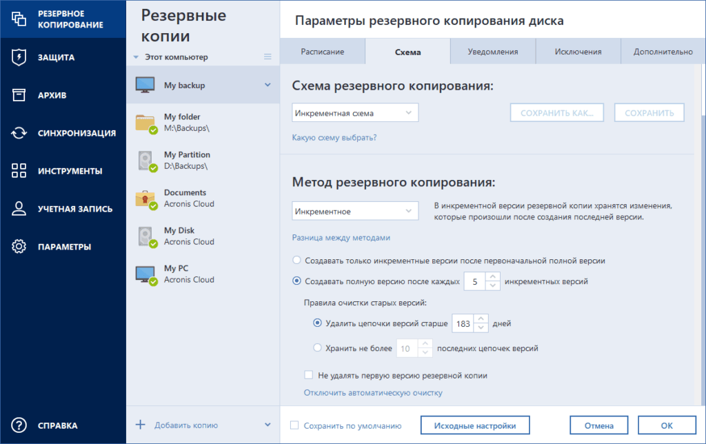 Фото 6 — Лучшие программы для резервного копирования данных