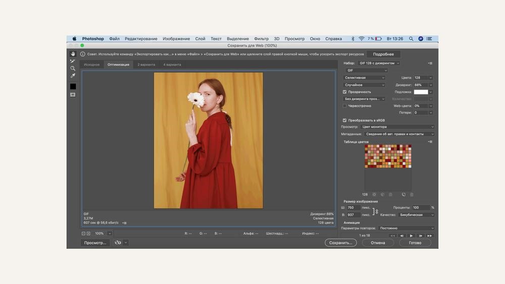 Фото 24 — Photoshop: создание анимированных иллюстраций