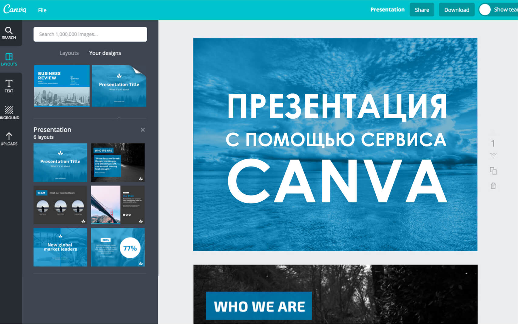Фото 38 — Canva: шаблоны для создания презентаций