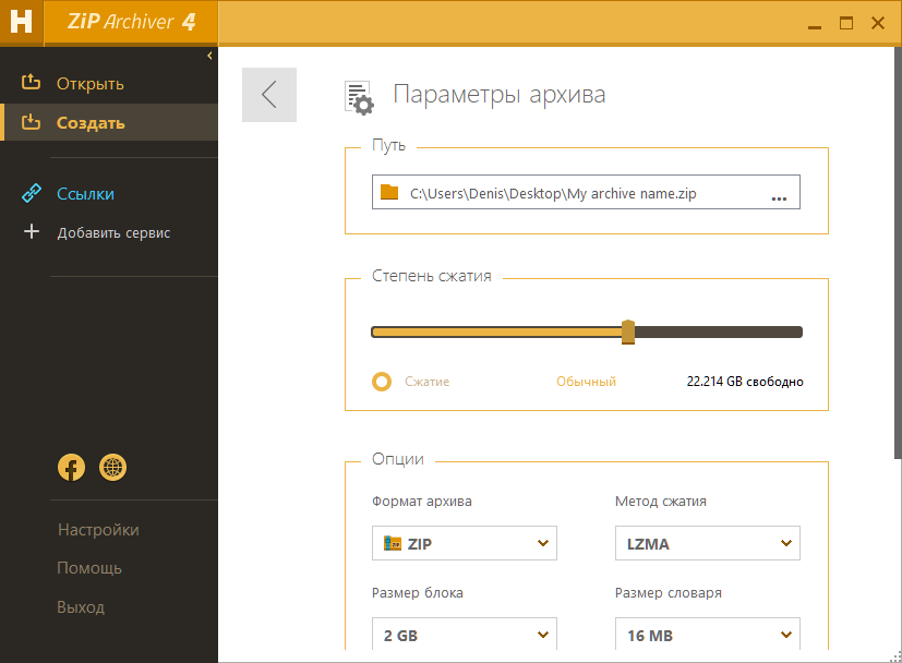 Фото 62 — Где скачать бесплатно WinRAR