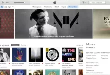 Photo of Где скачать бесплатно iTunes