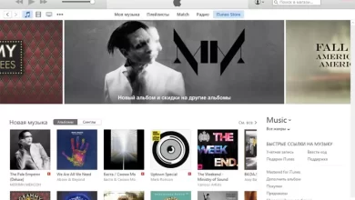 Photo of Где скачать бесплатно iTunes