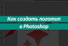 Photo of Photoshop: как создать профессиональный дизайн