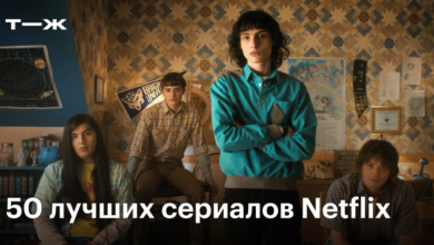 Photo of Netflix: лучшие сериалы для просмотра