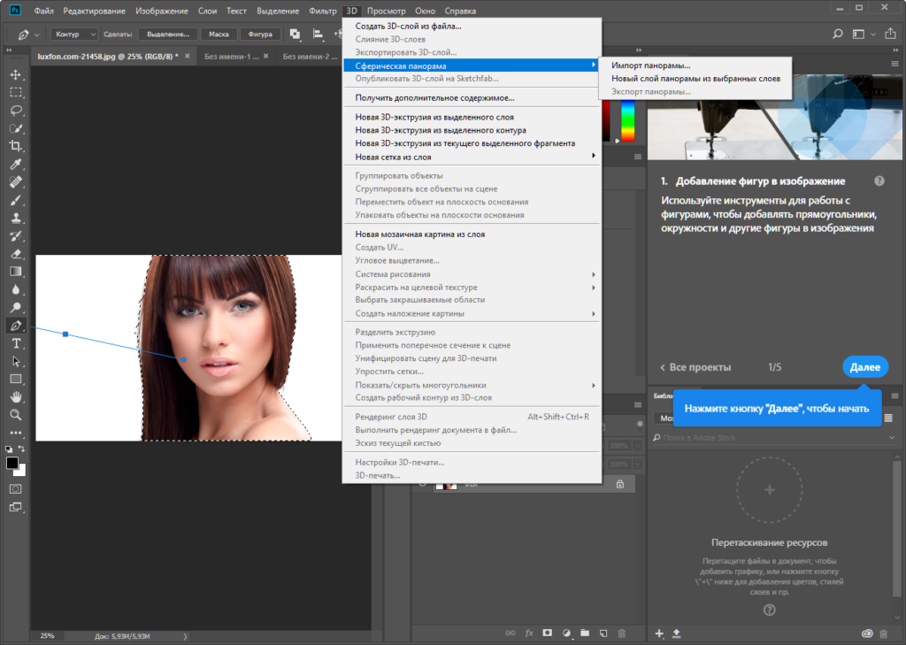 Фото 41 — Скачать Photoshop бесплатно прямо сейчас
