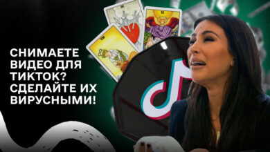 Photo of TikTok: советы для успешного контента