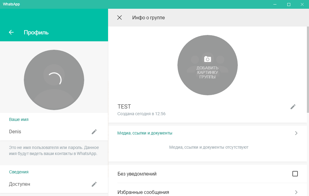 Фото 81 — Где скачать бесплатно WhatsApp